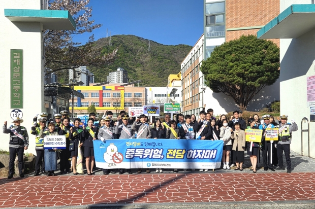 금연 캠페인/사진 김해시제공