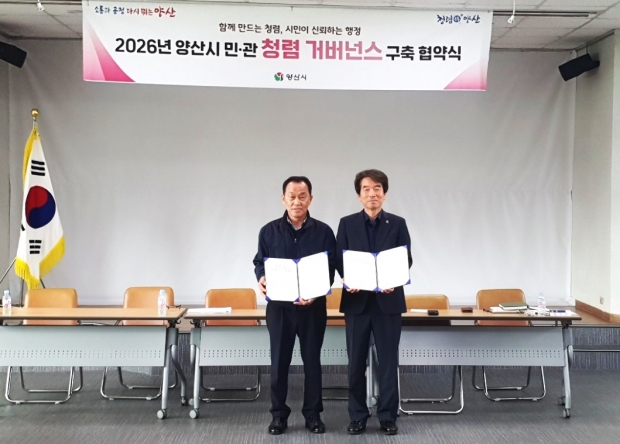 협약식/사진 양산시제공