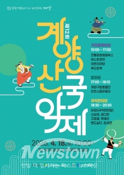 포스터 / 계양구