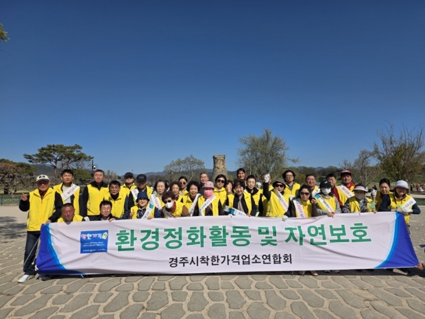 경주시 착한가격업소연합회 회원들이 7일 황리단길 일원에서 봄철 관광객 맞이 환경정비 활동에 앞서 기념촬영을 하고 있다