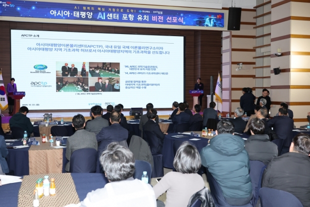 지난해 12월 열린 ‘아시아·태평양 AI센터 포항 유치 비전 선포식‘