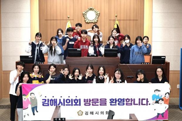 김해외국어고등학교 시의회 견학프로그램 운영/사진 김해시의회제공