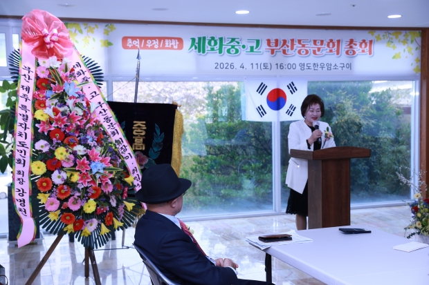 한숙자 재부산 세화중 고등학교 동문회장