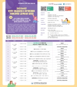 기본과정 홍보문 / 인천시