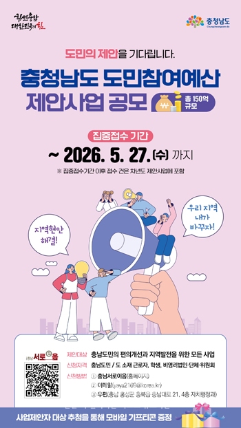 도민참여예산 제안사업 설명회(컨설팅)