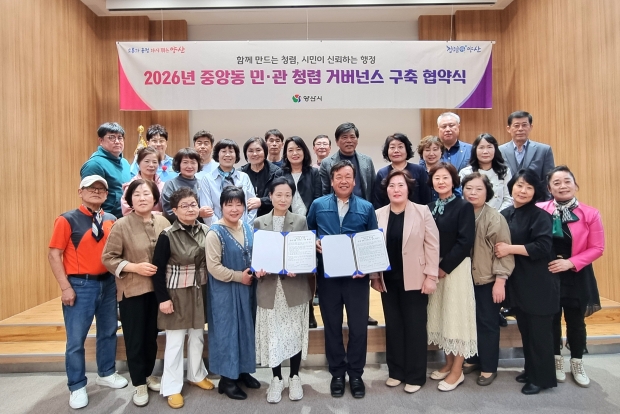 중앙동 청렴 거버넌스 협약식/사진 양산시제공