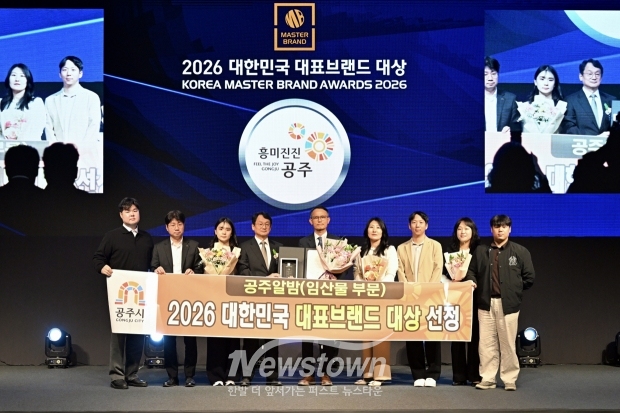 2026 대한민국 대표브랜드 대상(사진 / 공주시 제공)