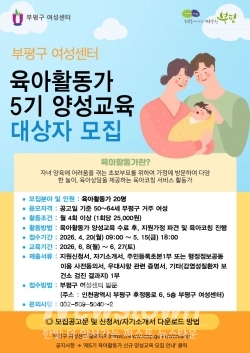 모집 포스터 / 부평구