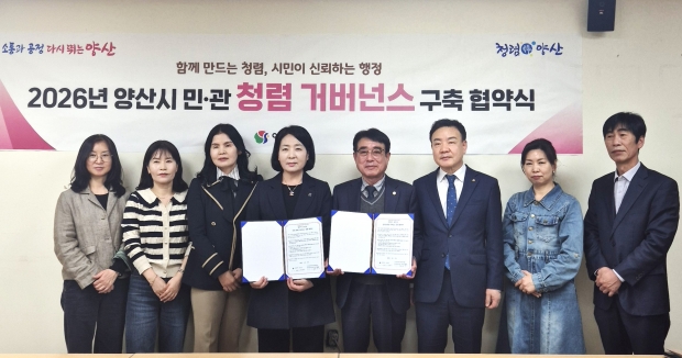 보건소 청렴거버넌스 협약식/사진 양산시제공