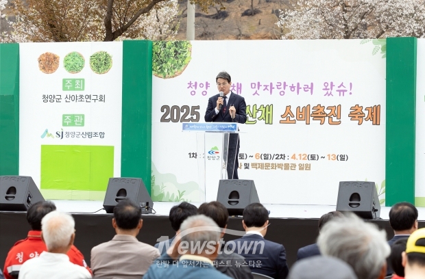 2025년 청양산채 소비촉진전(사진 / 청양군 제공)