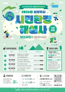 모집 안내문 / 남양주시