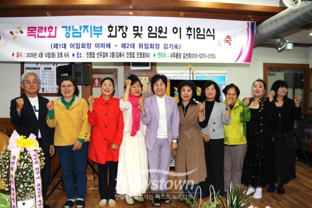 ​​목련회 경남지부 회장 이취임식/사진 김국진기자​​