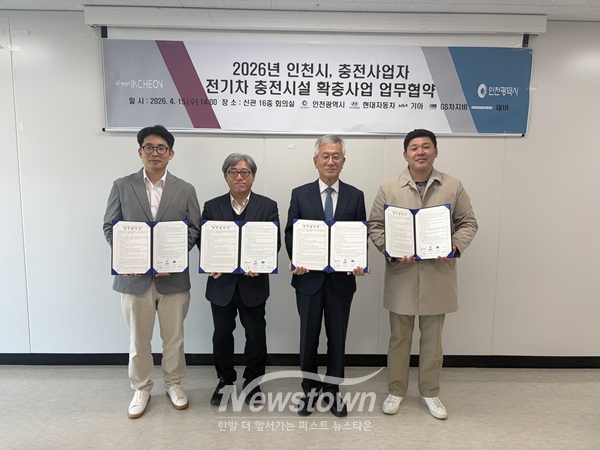 인천광역시(시장 유정복)는 전기자동차 보급 확대에 따른 충전 수요 증가에 대응하기 위해 전기차 충전망 확충에 속도를 내고, 민간과의 협력 강화를 위한 4월 15일 업무협약을 체결했다 / 인천시