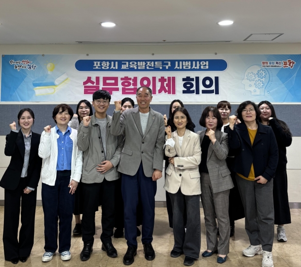 포항시는 지난 14일 시청 연오세오실에서 2026년 교육발전특구 사업의 성공적 추진을 위해 사업 운영 실무협의체 회의를 개최했다.