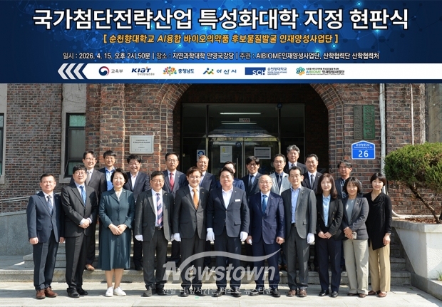 국가첨단전략산업 특성화대학’ 현판식