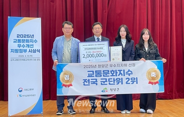 2025년 교통문화지수 우수 및 개선 지자체 시상식(사진 / 청양군 제공)