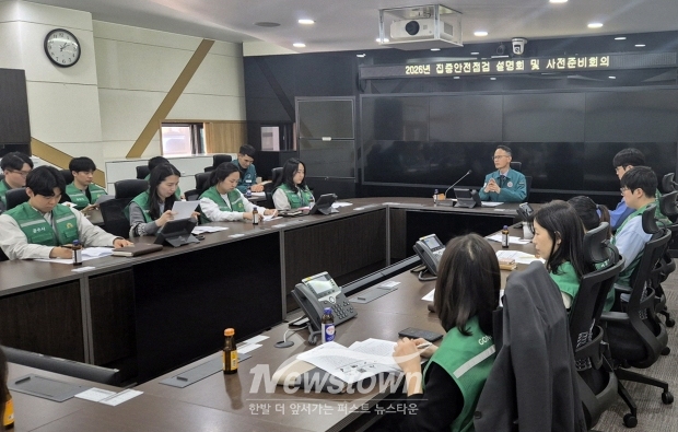 2026년 집중안전점검 사전 설명회