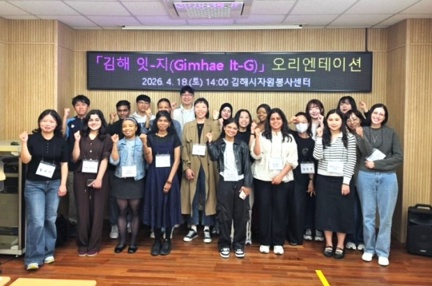 김해 잇-지 오리엔테이션/사진 김해시제공
