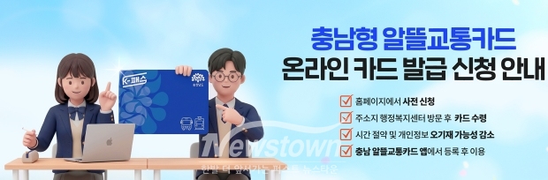 충남형 알뜰교통카드