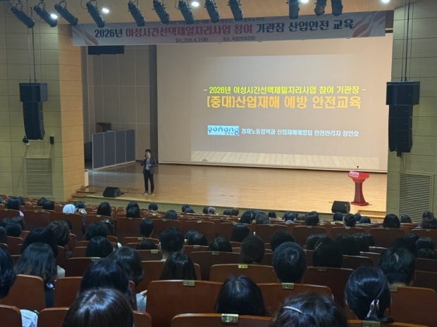 포항시는 21일 여성시간선택제 일자리 참여기관장을 대상으로 ‘2026년 산업안전교육’을 실시했다.