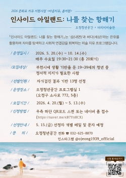 '인사이드 아일랜드 나를 찾는 항해기’ 포스터