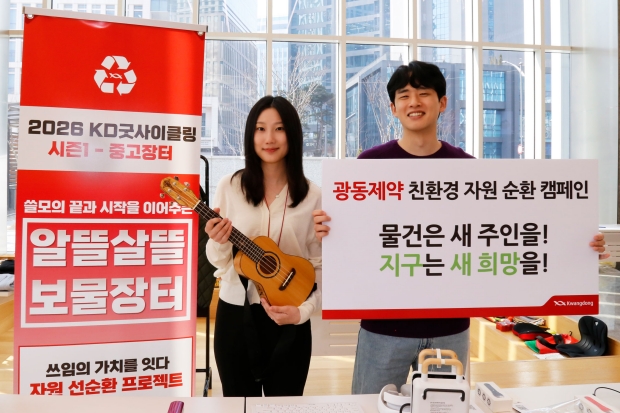 광동제약 사내 중고거래 ‘KD굿사이클링 보물장터’ 행사 사진