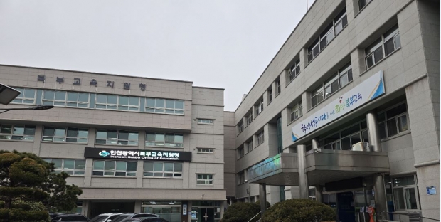 인천북부교육지원청 전경
