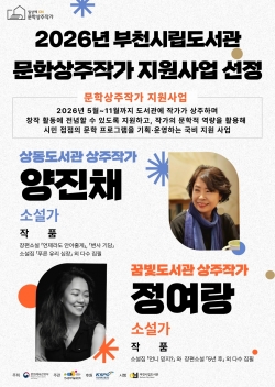 ‘2026년 도서관 상주작가 지원사업’ 선정 홍보 포스터