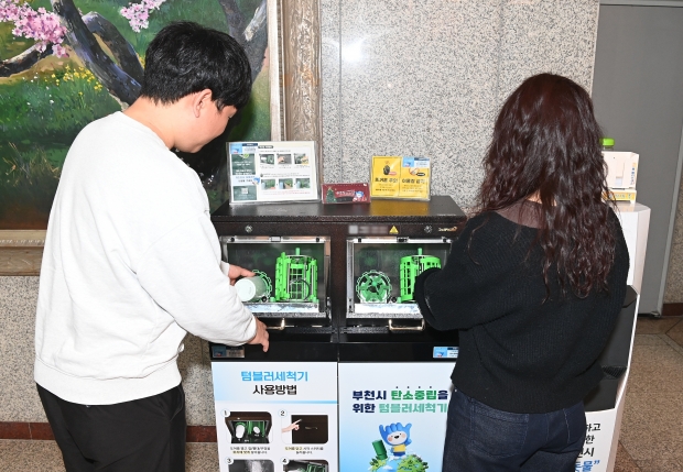 부천시 직원들이 1층 로비에 설치된 텀블러 세척기를 이용하고 있다.