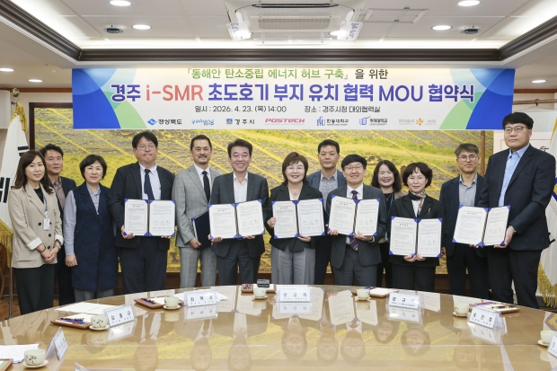 23일 경주시청 대외협력실에서 열린 ‘경주 i-SMR 초도호기 부지유치’ 업무협약식에서 참석자들이 협약 체결 후 기념촬영을 하고 있다.