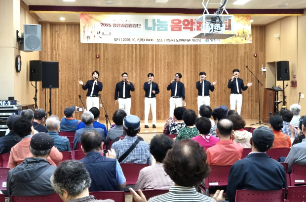 시립합창단 2025 나눔음악회/사진 양산시제공