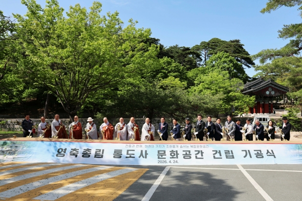 통도사 문화공간 건립 기공식/사진 양산시제공
