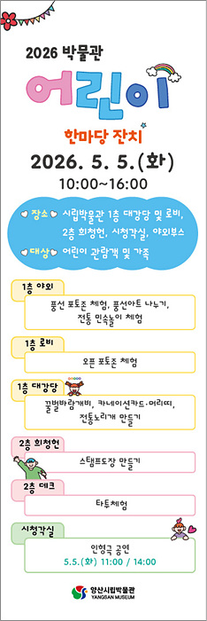 ​​어린이날 한마당 잔치 포스터/양산시제공​​