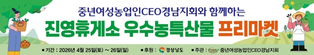 진영휴게소우수농특산물프리마켓현수막