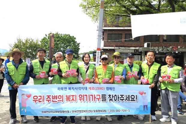 하북면 복지사각지대 발굴 캠페인/사진 양산시제공