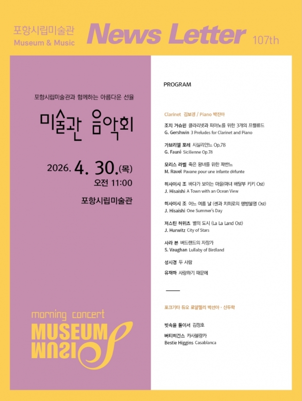 미술관 음악회 포스터