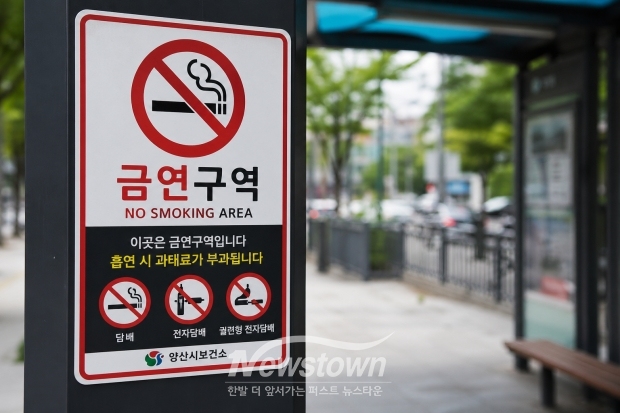 금연구역 알림판 AI생성이미지/김국진기자