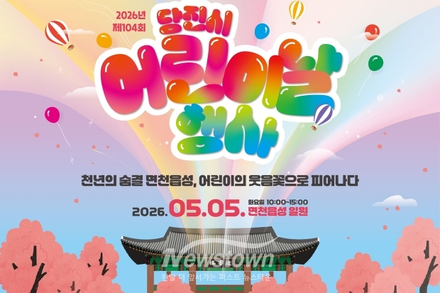 제104회 어린이날 행사