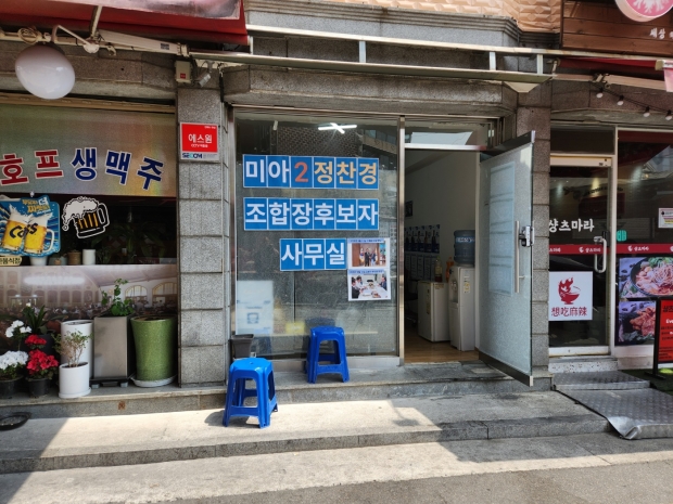 사실 확인을 위해 방문한 정 후보자 사무실 앞 모습