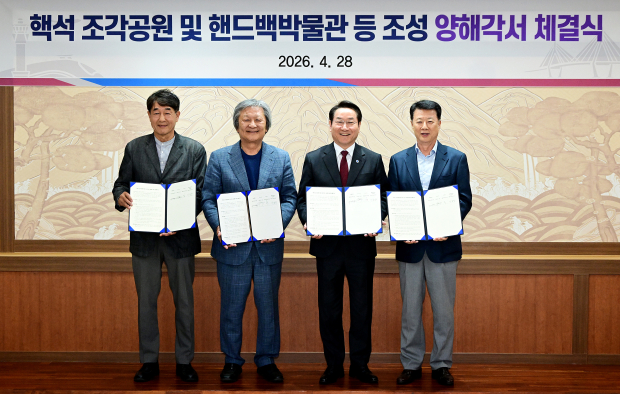 유정복 인천광역시장이 28일 시청 접견실에서 열린 '핵석 조각공원 및 핸드백박물관 조성 양해각서 체결식'에서 기념촬영을 하고 있다. (왼쪽부터 조각가 김창곤 교수, 박은관 시몬느 회장, 유정복 인천시장, 이동만 블루코어PFV 대표)