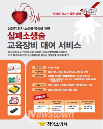 심폐소생술 교육 장비 무료 서비스