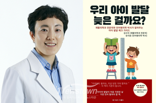 순천향대천안병원 김수아 교수가 영유아 발달에 대한 부모들의 궁금증과 불안을 해소하기 위해 전자책 ‘우리아이 발달 늦은걸까요?’를 발간했다.
