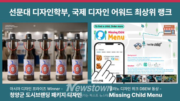 선문대 디자인학부 공모전 수상작품(사진 / 선문대학교 제공)
