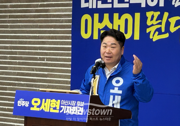 오세현 아산시장 후보(사진 / 선거캠프 제공)