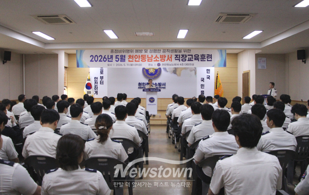 전 직원 대상 청렴 조직문화 조성 직장교육훈련(사진 / 천안동남소방서 제공)