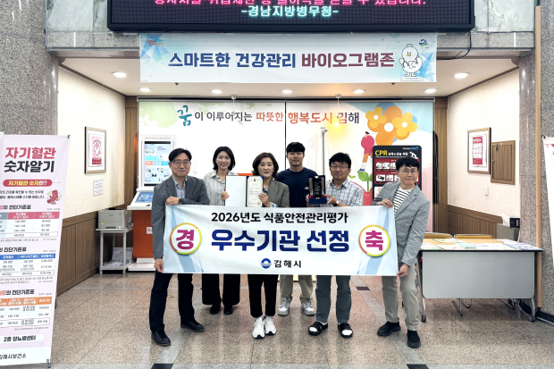 2026년 식품안전관리 우수기관 선정/사진 김해시제공