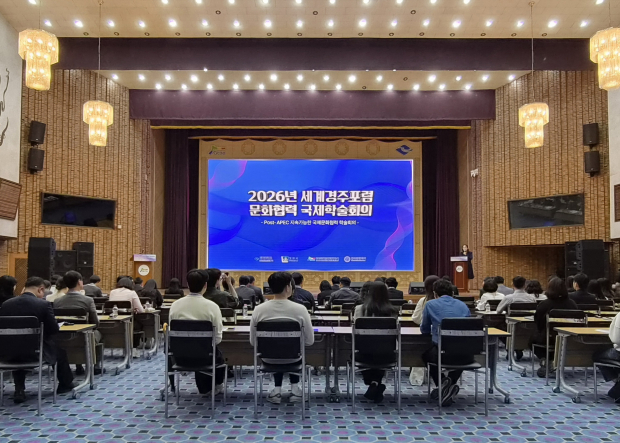 경주시가 12일 개최한 ‘Post APEC 지속가능한 국제문화협력 학술회의’에서 학계‧업계 전문가들이 국제문화협력 방안을 논의하고 있다