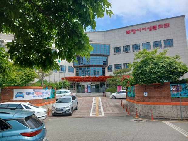 포항시 여성문화관 전경
