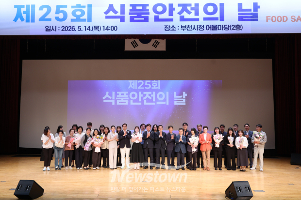 제25회 식품안전의날 기념식 단체 사진 / 부천시