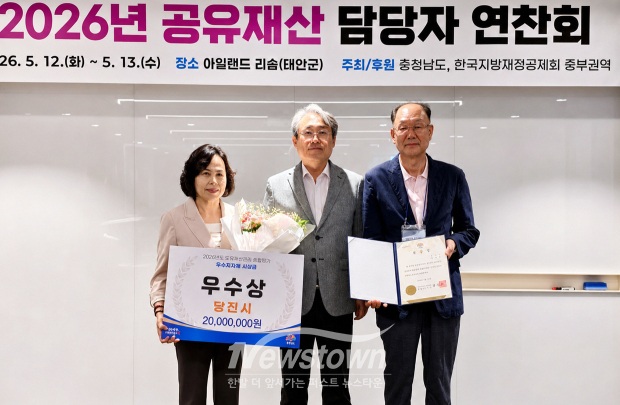 2026년도 도유재산관리 종합평가 시상식(사진 / 당진시 제공)